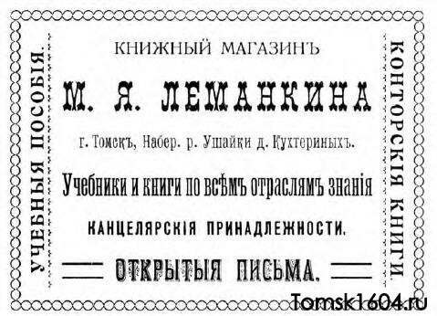 Весь Томск на 1911-1912 гг адресно-справочная книжка. Чавыкин, Г. В. Томск, 1911