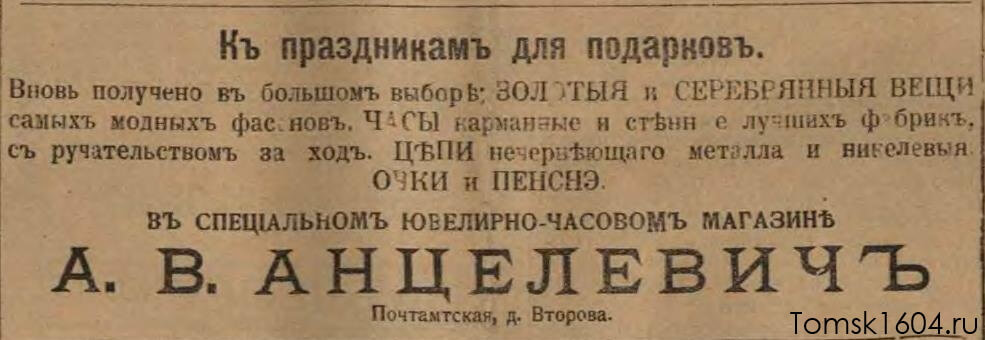 Сибирская жизнь 1907 № 005 (14 апреля)