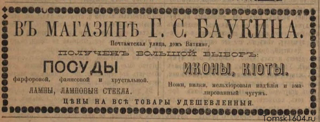 Сибирская жизнь 1899 № 230 (24 октября)