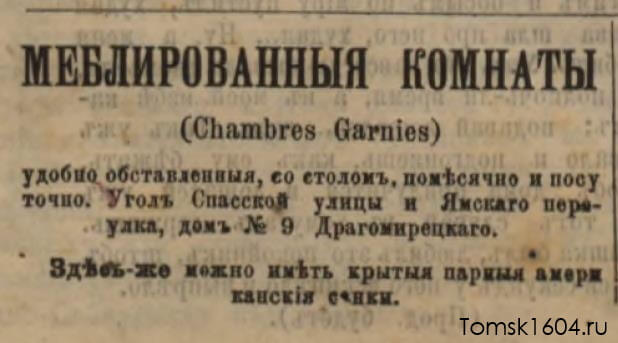 Томский листок 1896 № 001 (3 января)