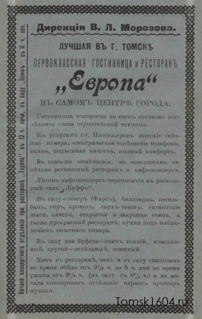 Путеводитель по г. Томску и его окрестностям. Чирков НС. 1908