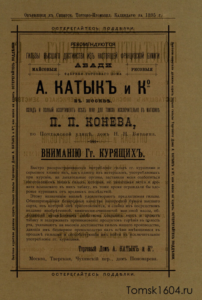 Сибирский торгово-промышленный и справочный календарь на 1895 год (год второй). - Томск, 1895