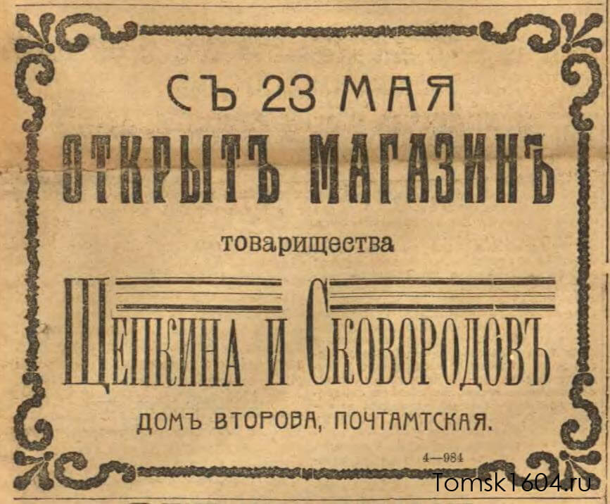 Сибирская жизнь 1914 № 108 (24 мая)