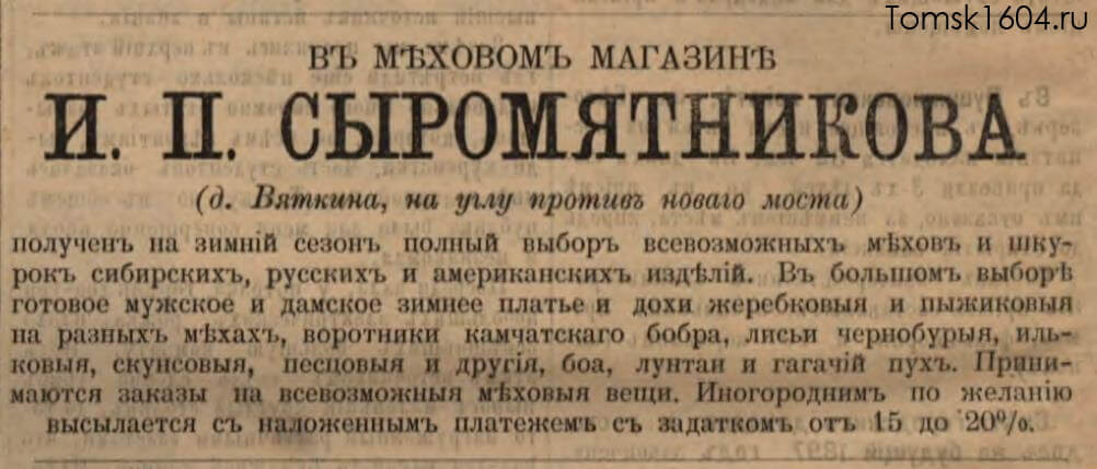 Томский листок 1896 № 250 (21 ноября)