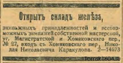 Сибирская жизнь 1909 № 180 (20 августа)