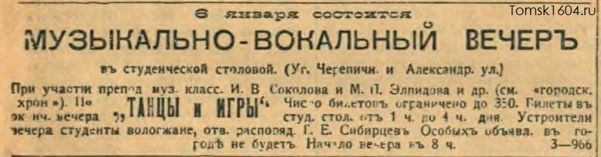 Сибирская жизнь 1909 № 002 (3 января)