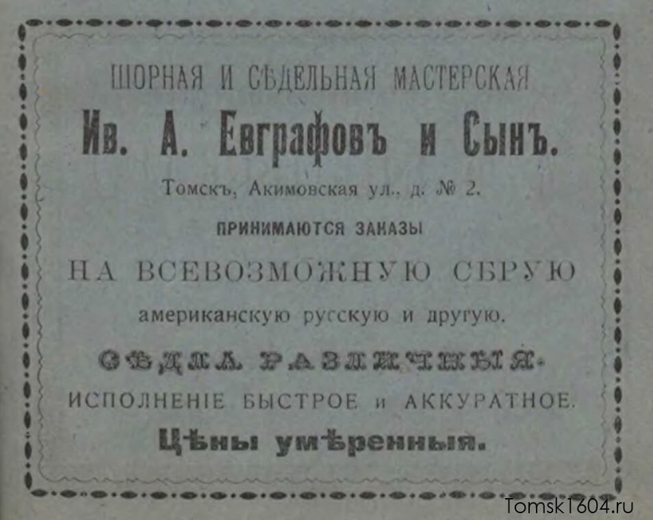 Путеводитель по г. Томску и его окрестностям. Чирков НС. 1908