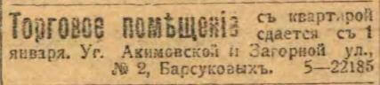 Сибирская жизнь 1912 № 002 (3 января)