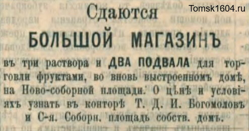Сибирская жизнь 1900 № 256 (26 ноября)