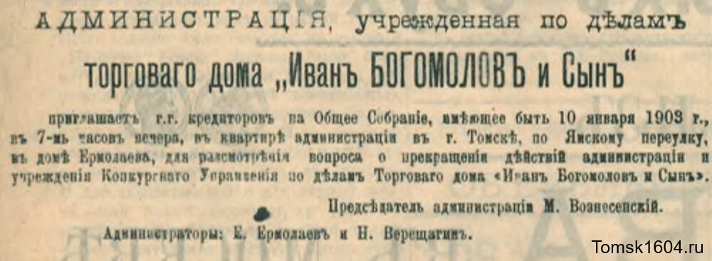 Сибирская жизнь 1902 № 283 (29 декабря)