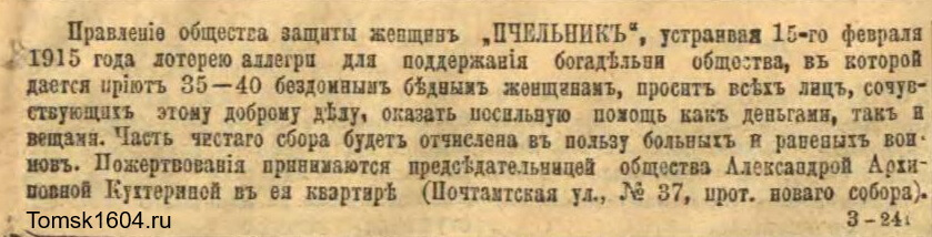 Сибирская жизнь 1915 № 030 (10 февраля)