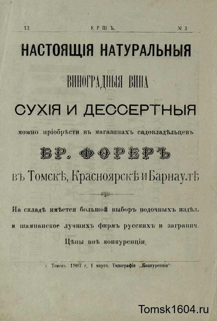 Ерш - еженедельный журнал сатиры и юмора. - 1907. - № 3