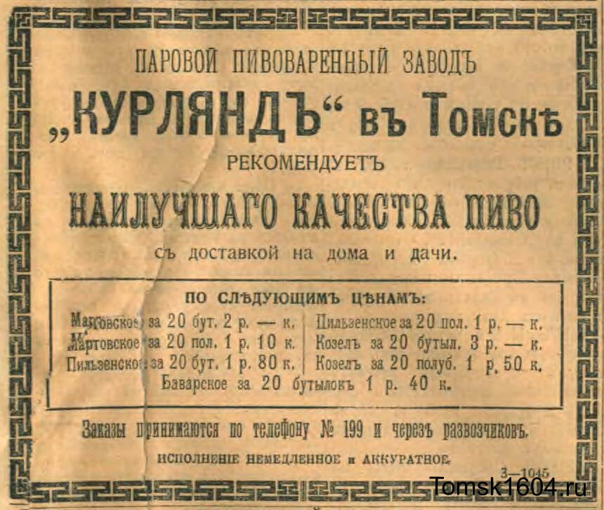 Сибирская жизнь 1909 № 122 (9 июня)