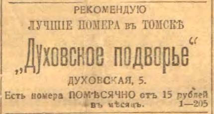 Сибирская жизнь 1916 № 003 (5 января)