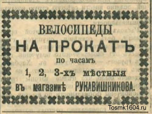 Сибирская жизнь 1905 № 140 (5 июля) 1