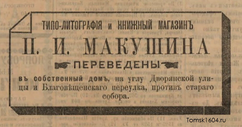 Томский листок 1896 № 177 (18 августа)