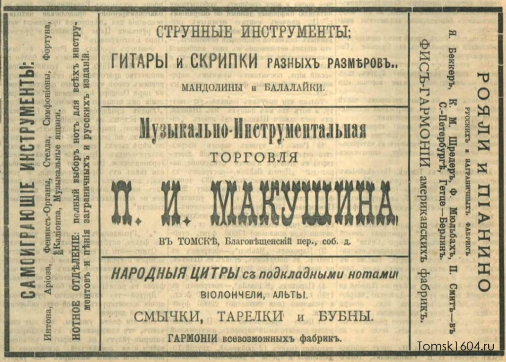 Сибирская жизнь 1905 № 140 (5 июля)