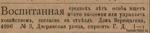 Сибирская жизнь 1899 № 270 (11 декабря)