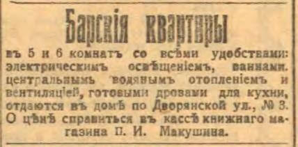 Сибирская жизнь 1915 № 110
