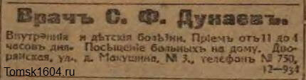 Сибирская жизнь 1918 № 005 (9 января)