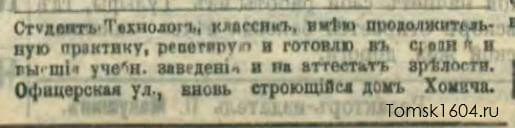 Сибирская жизнь 1905 № 180 (1 сентября)