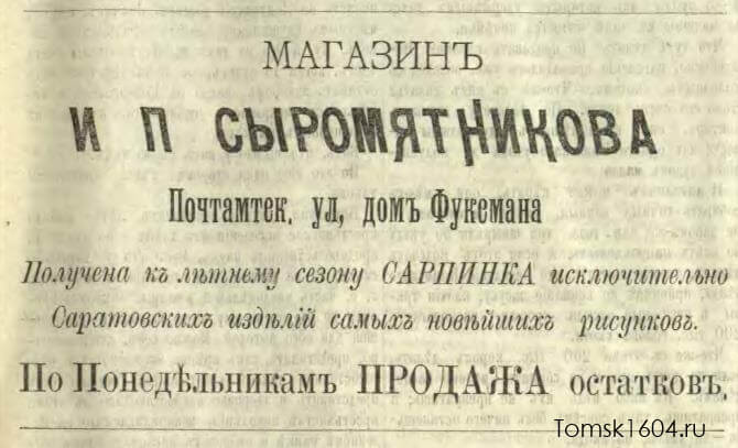 Сибирский вестник политики, литературы и общественной жизни 1901 № 107 (20 мая) 2