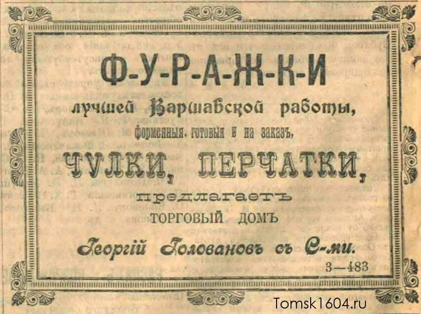 Сибирская жизнь 1909 № 060 (17 марта)