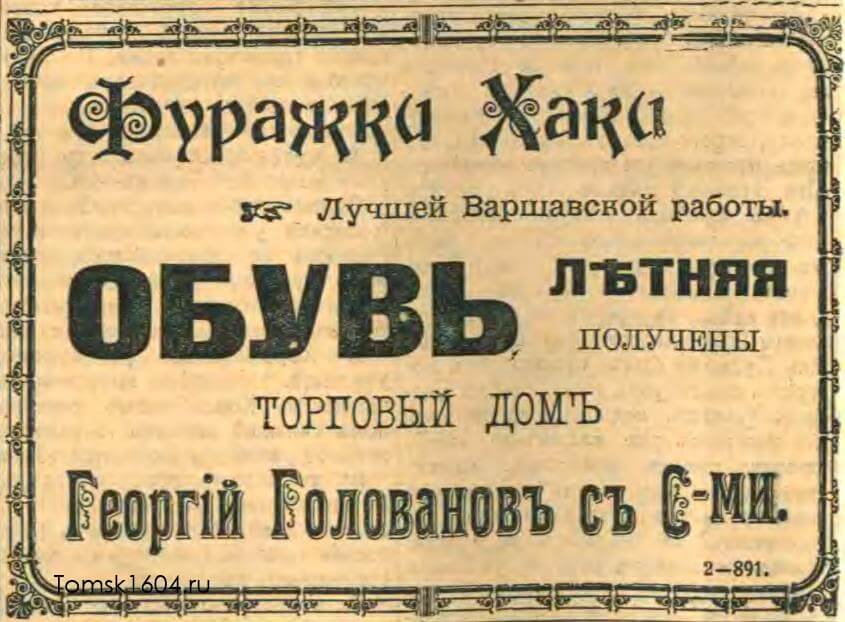 Сибирская жизнь 1909 № 100 (12 мая)