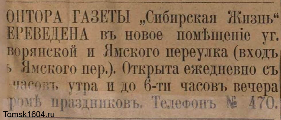 Сибирская жизнь 1907 № 002 (11 апреля)