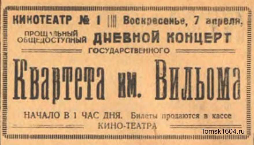 Красное знамя. Томская областная ежедневная газета. - 1929. - № 79 (7 апреля)
