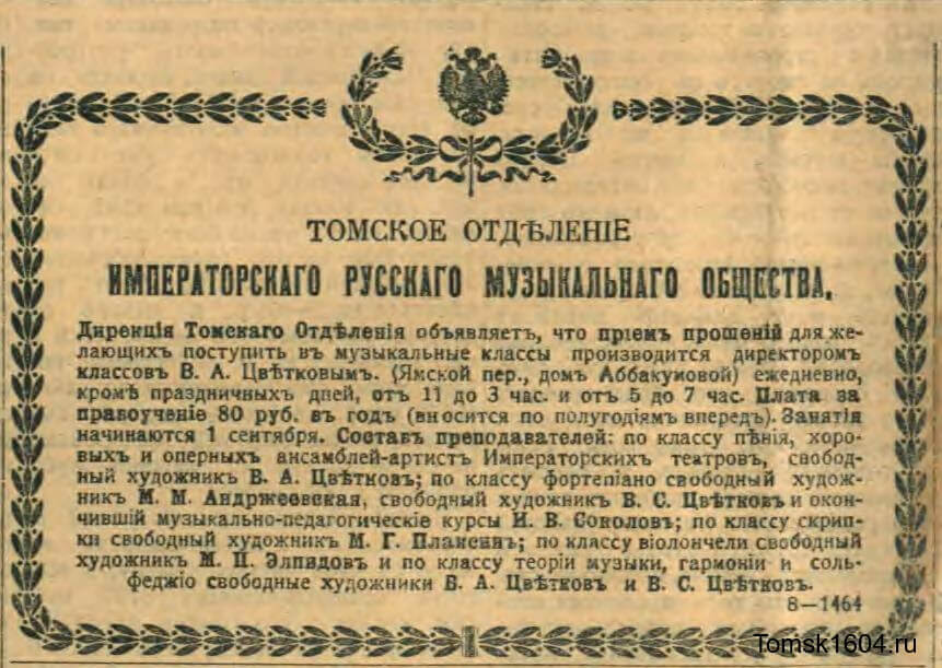 Сибирская жизнь 1909 № 180 (20 августа)