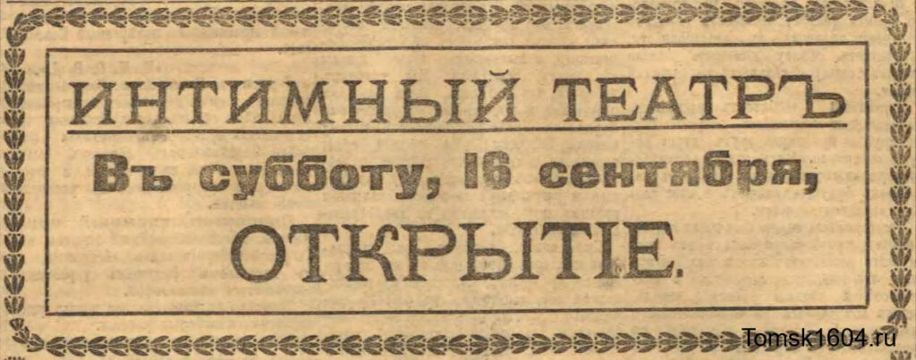 Сибирская жизнь 1917 № 200 (14 сентября)