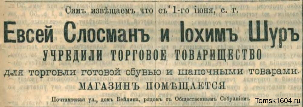 Сибирская жизнь 1902 № 129 (16 июня)
