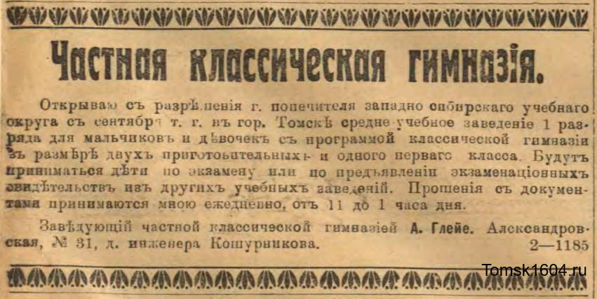 Сибирская жизнь 1914 № 170 (6 августа)