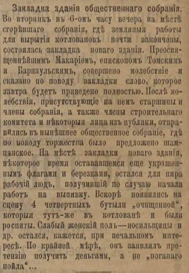 Сибирская жизнь 1898 № 115 (4 июня)