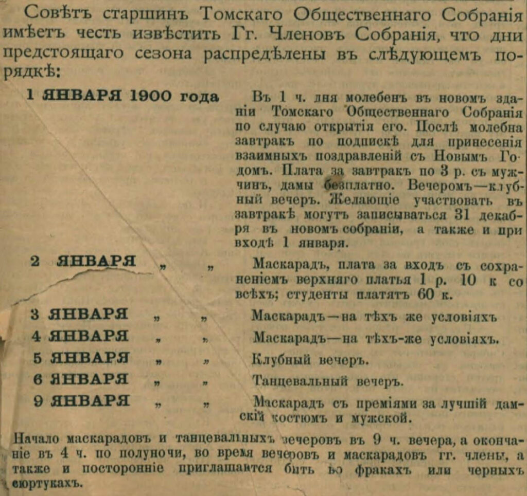 Сибирская жизнь 1900 № 001 (1 января)