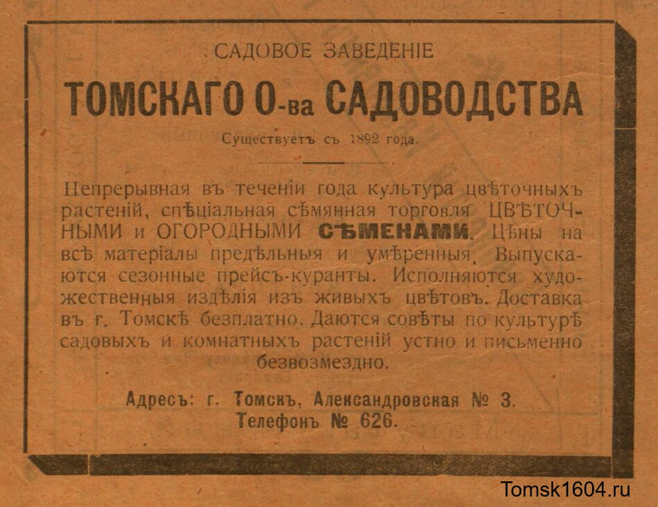 Город Томск И. Малиновский, И. Г. Фрейдин, И. П. Гавровский. 1912