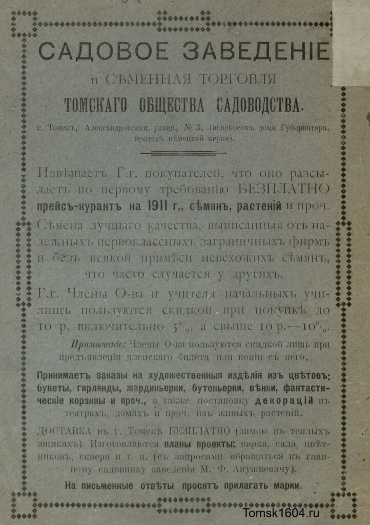 Сибирский земледелец и садовод - ежемесячный сельско-хозяйственный журнал. - 1911. - № 1 (январь)