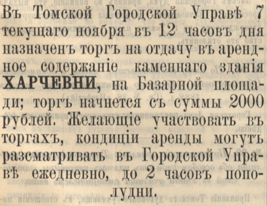 Известия Томского городского общественного управления - 1888. - № 43 (3 ноября)