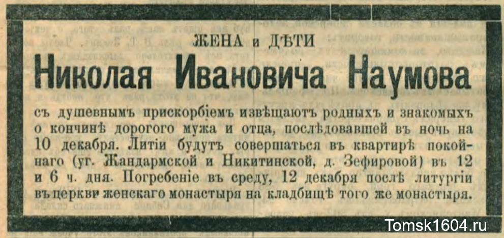 Сибирская жизнь 1901 № 267 (11 декабря)