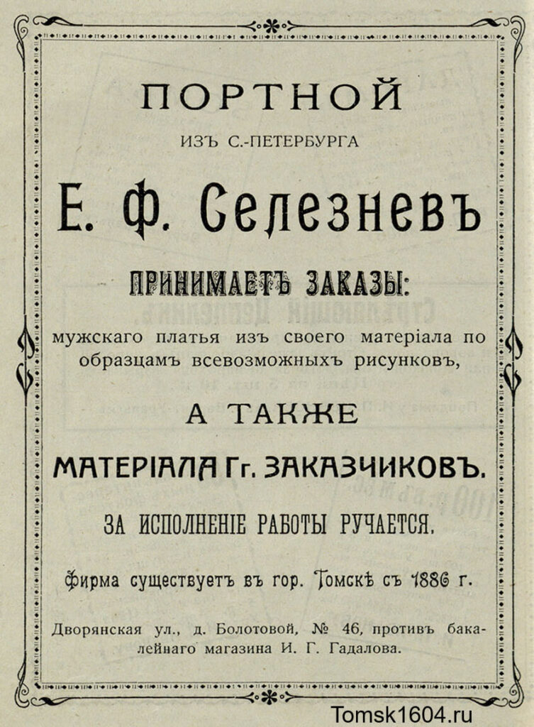 Весь Томск на 1911-1912 гг. адресно-справочная книжка. Чавыкин, Г. В.