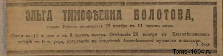 Сибирская жизнь 1917 № 257 (26 ноября)
