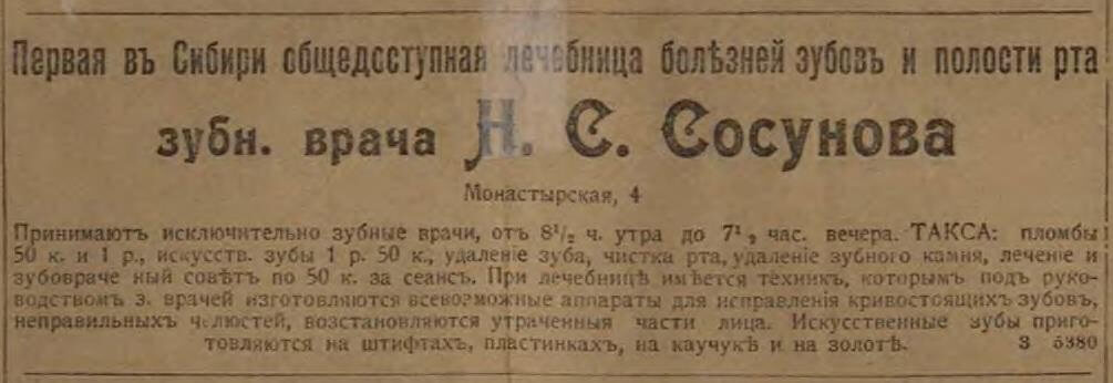 Сибирская жизнь 1906 № 220 (1 ноября)