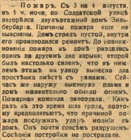 Сибирская жизнь 1912 № 175 (5 августа)