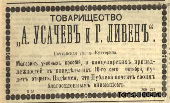 Сибирский вестник политики, литературы и общественной жизни 1900 № 227 (15 октября)