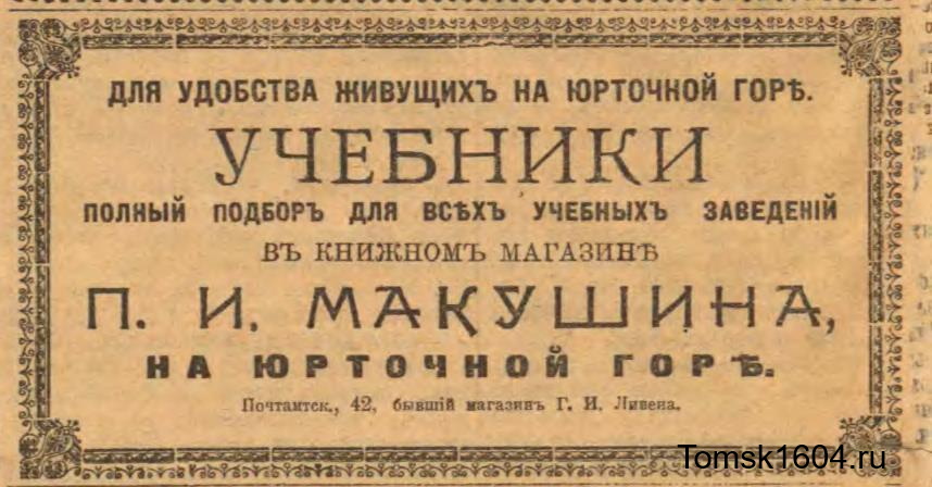 Сибирская жизнь 1916 № 180 (20 августа)