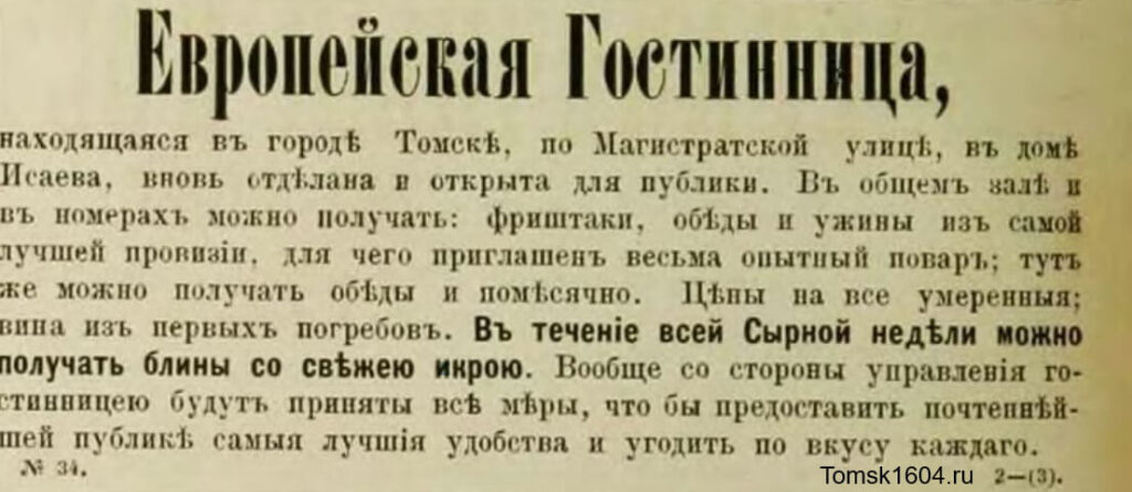 Сибирская газета - 1882. - № 6 (7 февраля)