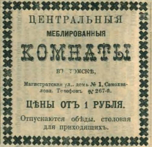 Сибирская жизнь 1902 № 030 (6 февраля)