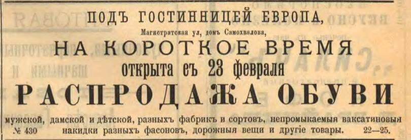 Сибирский вестник политики, литературы и общественной жизни 1898 № 067 (25 марта)