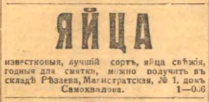 Сибирская жизнь 1916 № 004 (6 января)